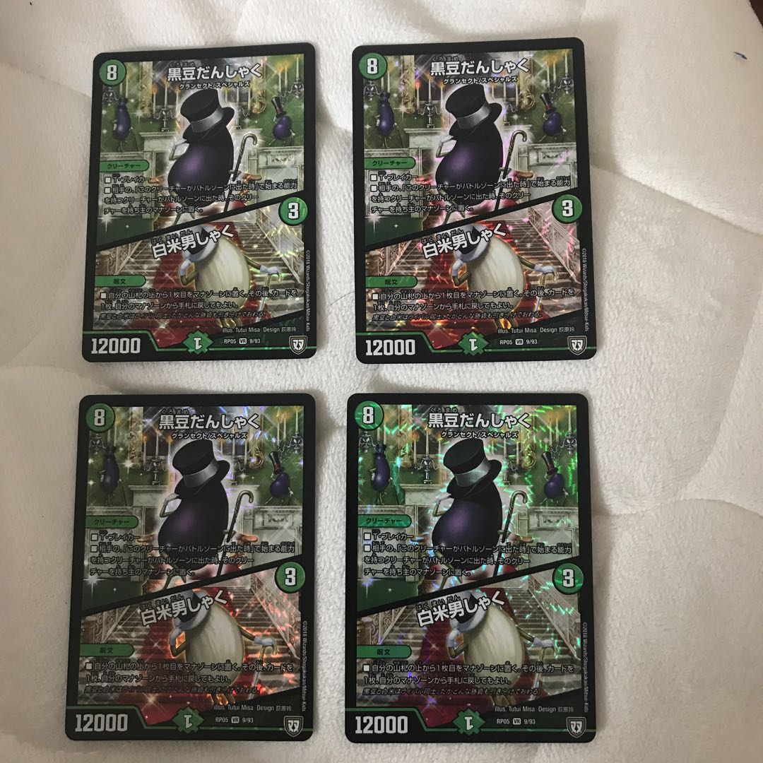 Black Bean Danshaku|White Rice Danshaku