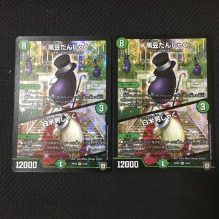 ｢新品未使用｣黒豆だんしゃく 白米男しゃく