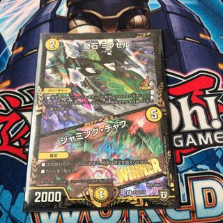 奇石ミクセル ジャミングチャフ