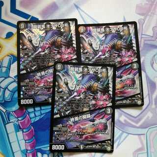 龍装鬼 オブザ08号｜終焉の開闢