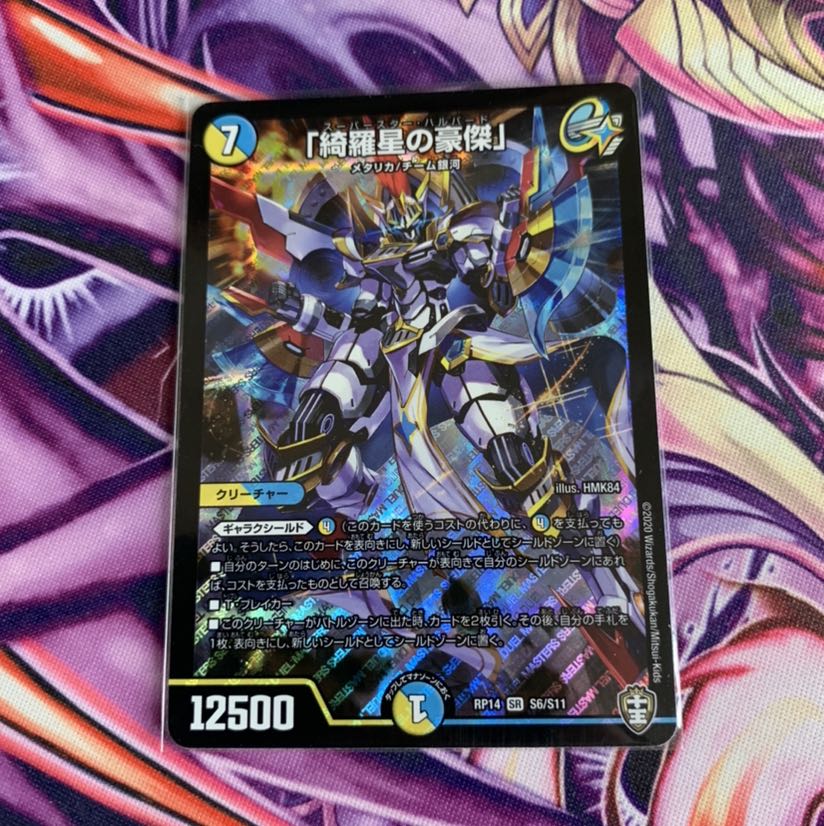 「綺羅星の豪傑」