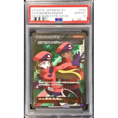 ポケモンレンジャー SR PSA10 ポケモンカード