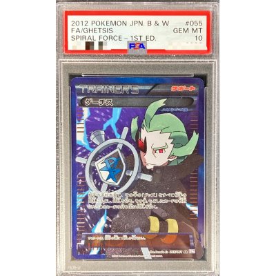 ゲーチスSR PSA10 ポケモンカード