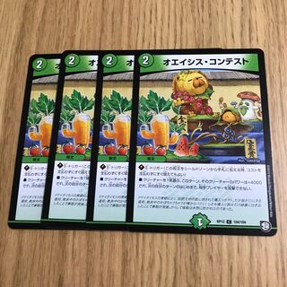 オエイシス　コンテスト① 1枚