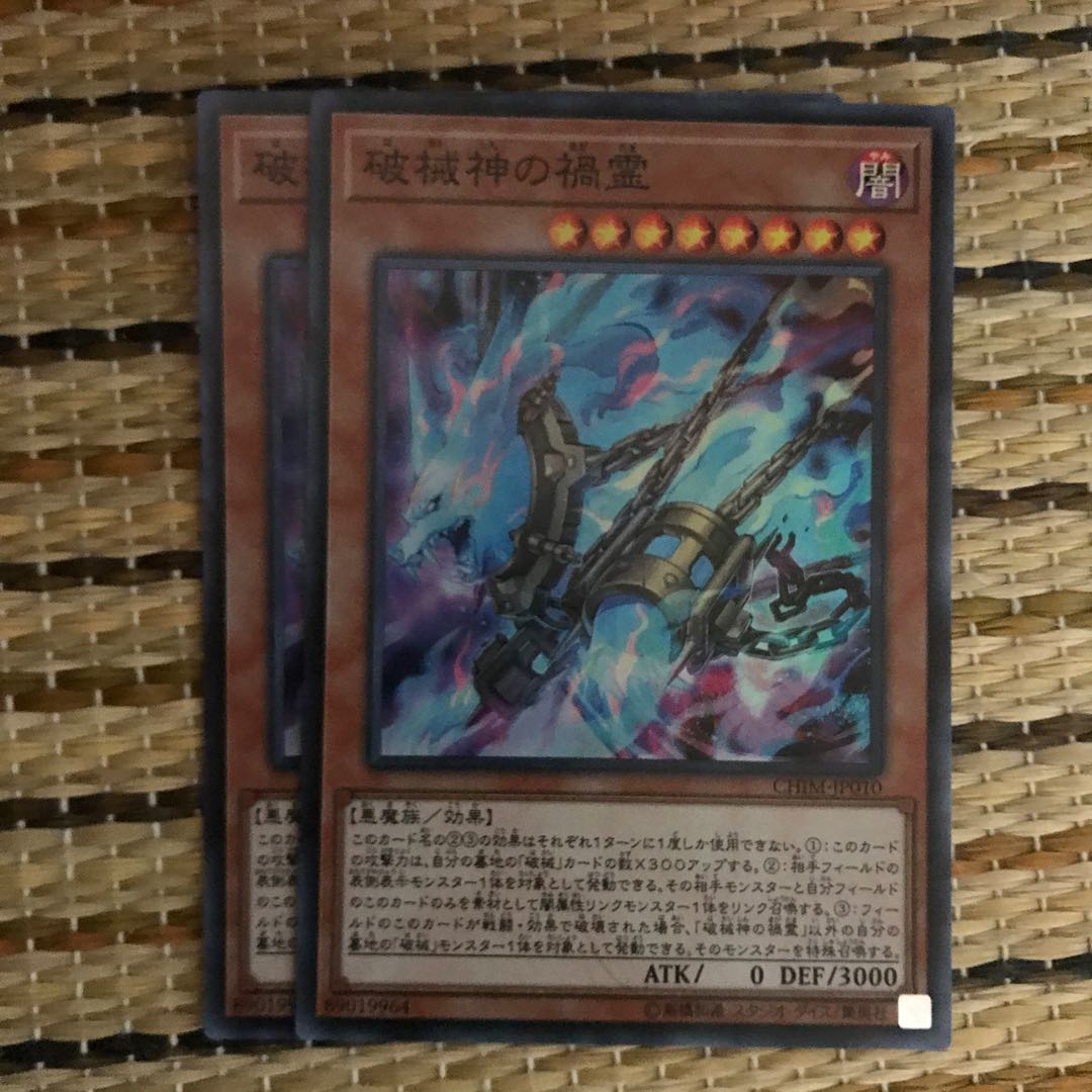 マドレース 破械神の禍霊 SR