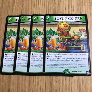 オエイシス　コンテスト② 1枚