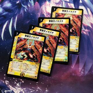 b228 聖霊王イカズチ 4枚 名もなきデュエリスト