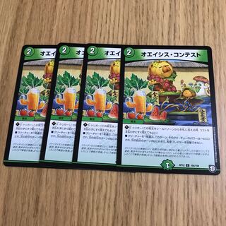 オエイシス　コンテスト③ 1枚