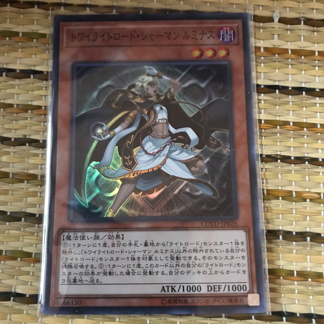 マドレース トワイライトロード・シャーマン ルミナス SR