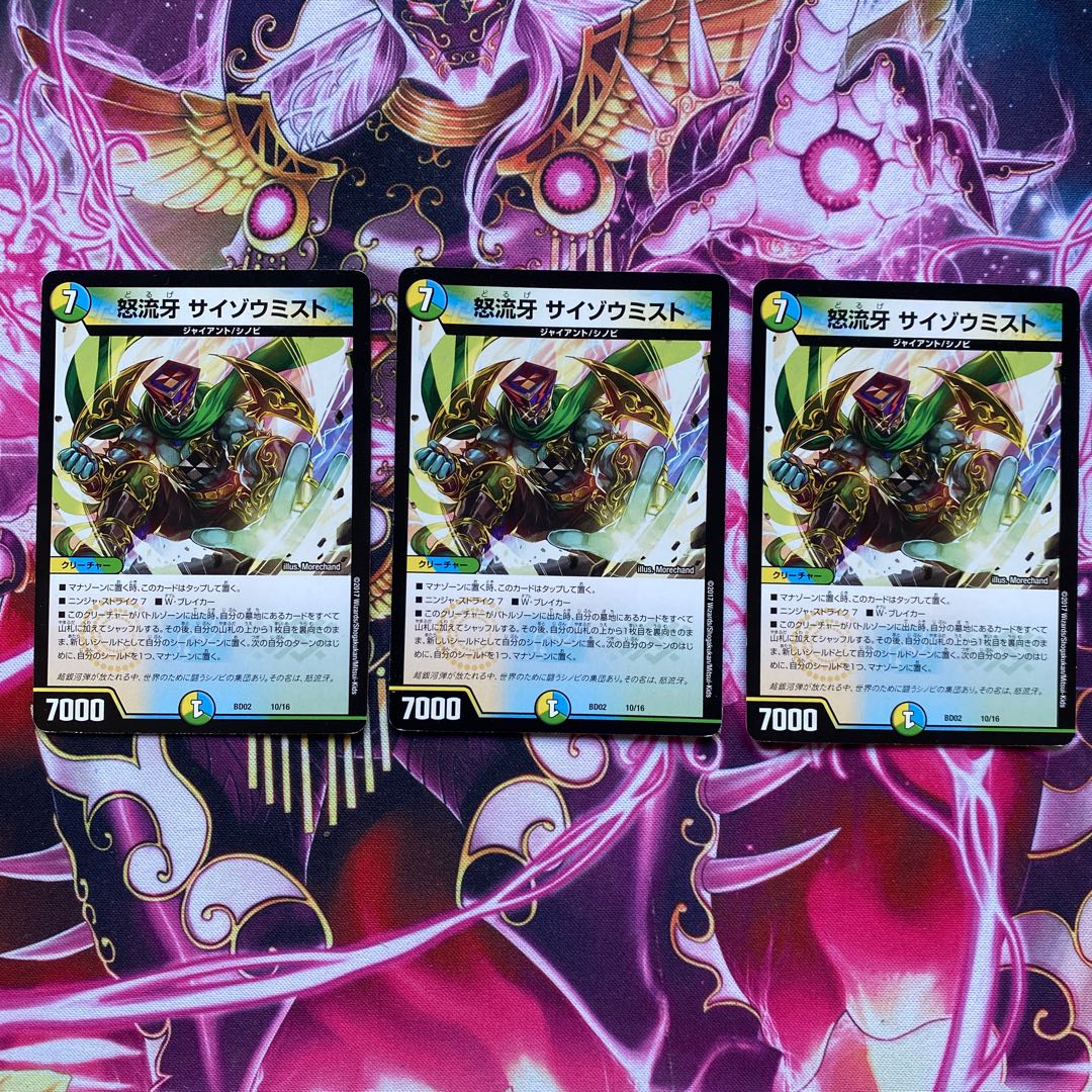 即日発送 怒流牙 サイゾウミスト 3枚セット