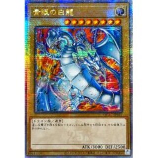 青眼の白龍 アジア」の激安通販 | magi