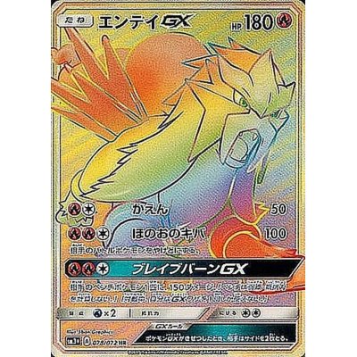 [State A-] EnteiGX [HR] {078/072}