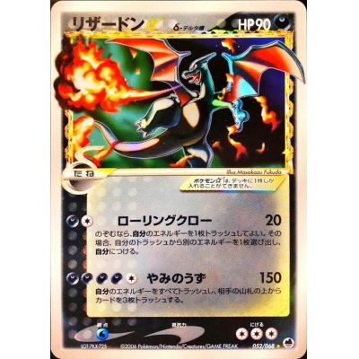 リザードン デルタ種 【公式通販】