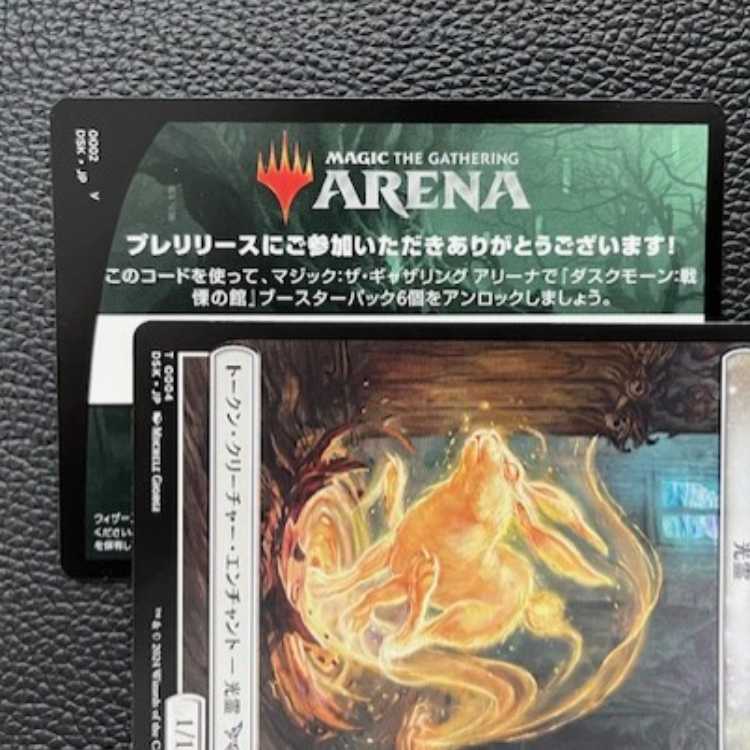 MTG Arena Duskmorn: Hall of Dread 6-pack unlock code pre-release only