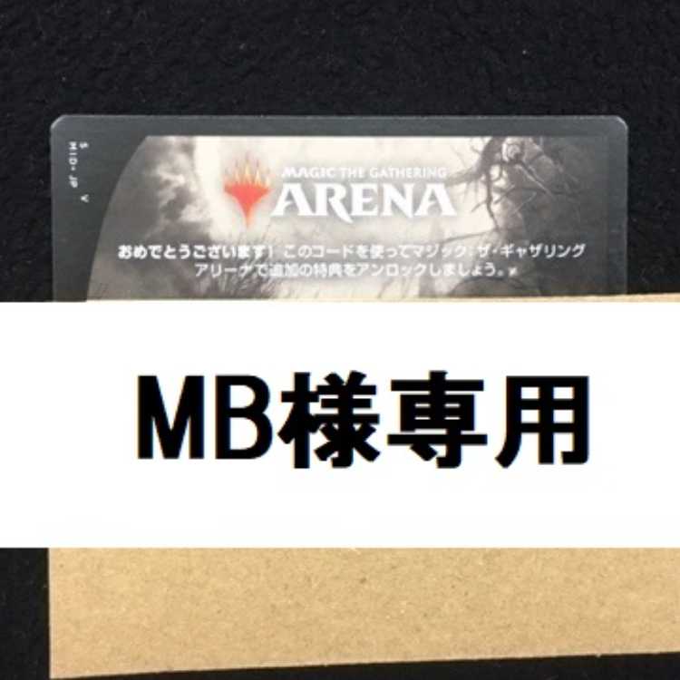 MB] 4 kinds of arena codes