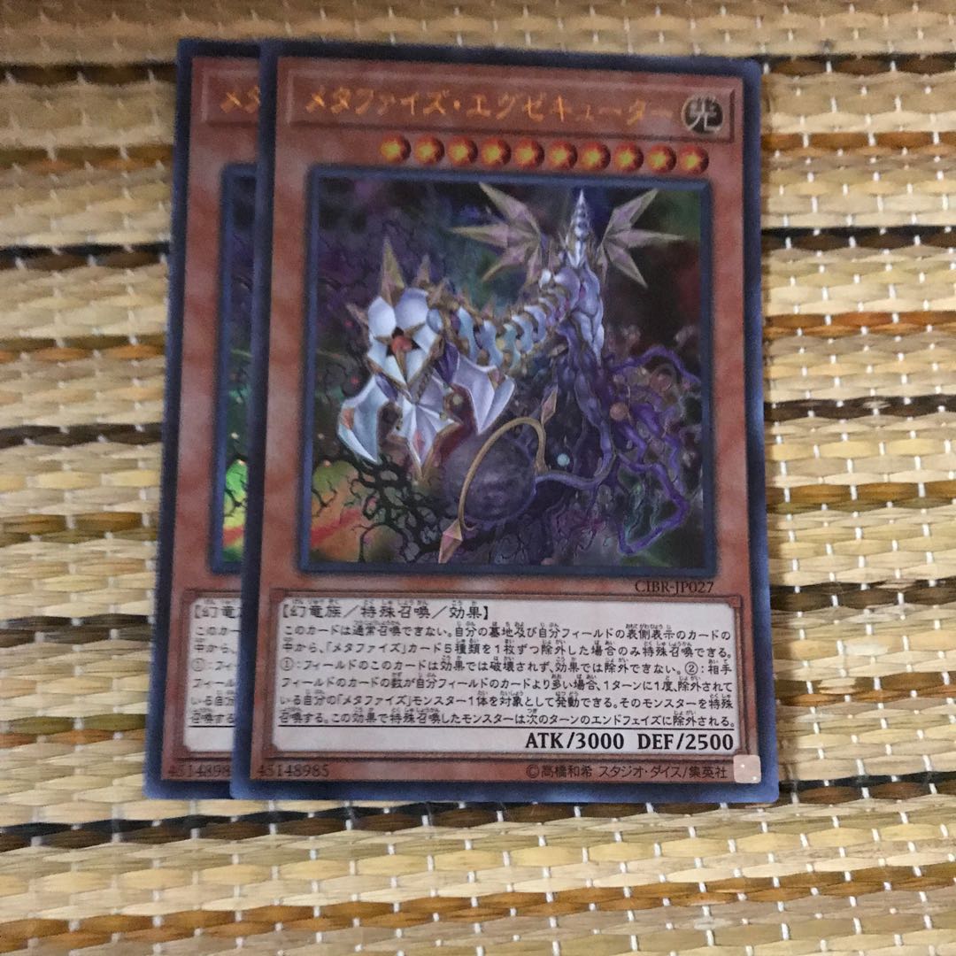 マドレース メタファイズ・エグゼキューター UR