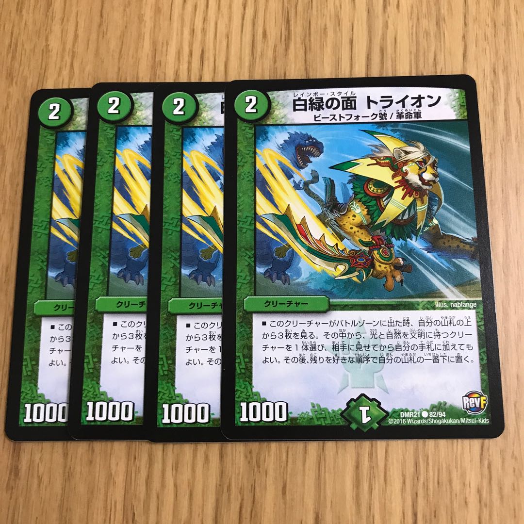 白緑の面 トライオン