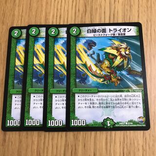 白緑の面 トライオン