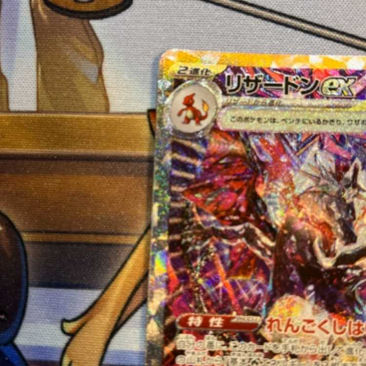 One owner] Charizardex SAR 349/190 1BOX