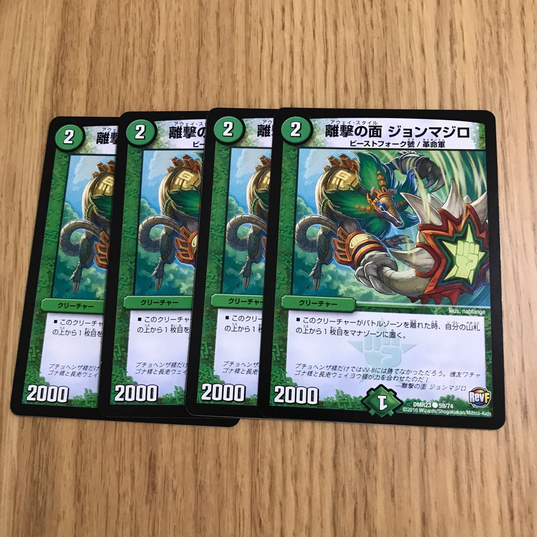 離撃の面 ジョンマジロ