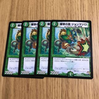 離撃の面 ジョンマジロ