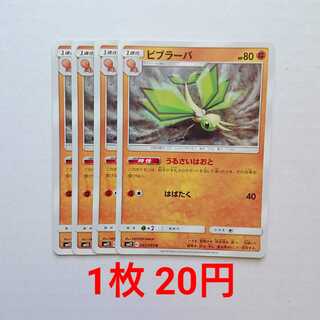 ビブラーバ 4枚 U 043/095 SM12 オルタージェネシス