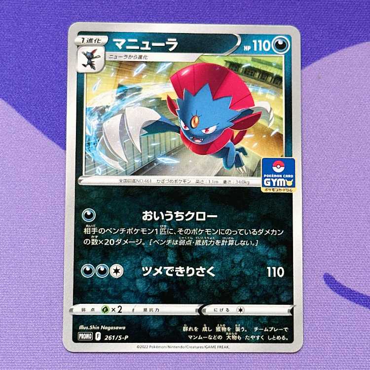 Weavile Promo Card Pack #9 PROMO 261/S-P