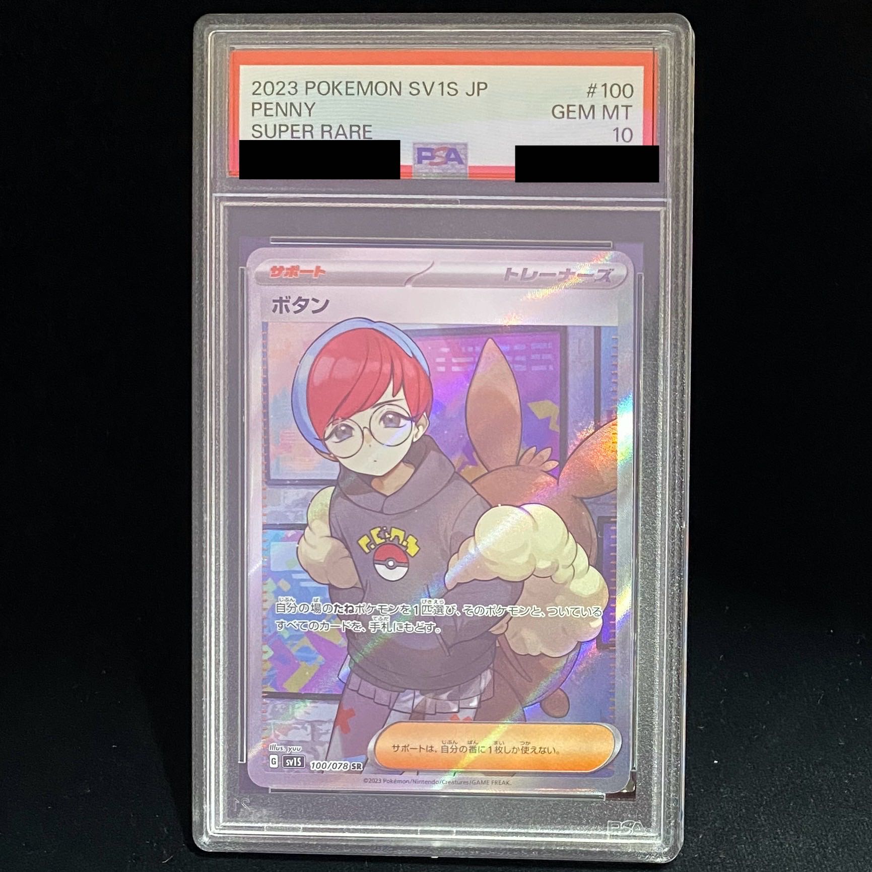 ボタン　SR 【PSA10】　100/078 PSA10 ボタン 【SR】 {100/078} – Toys Store Japan