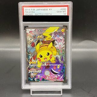 【PSA10】ピカチュウ PROMO 090/XY-P