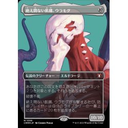 (Teksture FOIL)Ulamog, the Ceaseless Hunger/Ulamog, the Ceaseless Hunger [Japanese] [CMM].