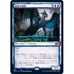 (FOIL)(Sketch Art)Murktide Regent/Murktide Regent [Japanese] [MH2