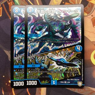 水晶の記録 ゼノシャーク｜クリスタル・メモリー