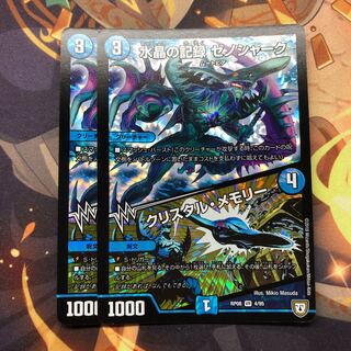 水晶の記録 ゼノシャーク｜クリスタル・メモリー