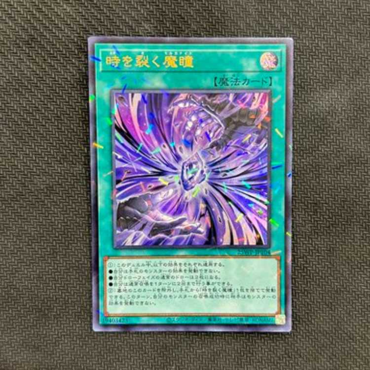 Time-cracking demon pupil 25WP-JP104