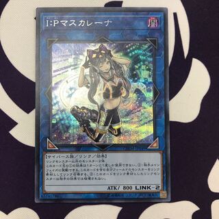 I：Pマスカレーナ SE シークレット シク