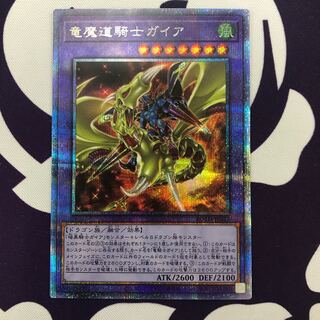 竜魔道騎士ガイア PSE プリズマ プリシク