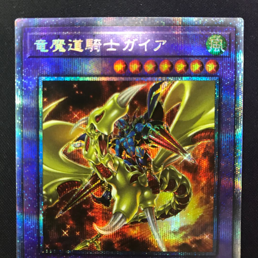 竜魔道騎士ガイア PSE プリズマ プリシク