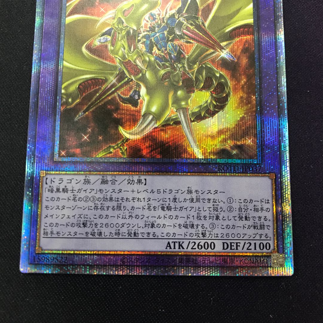 竜魔道騎士ガイア PSE プリズマ プリシク