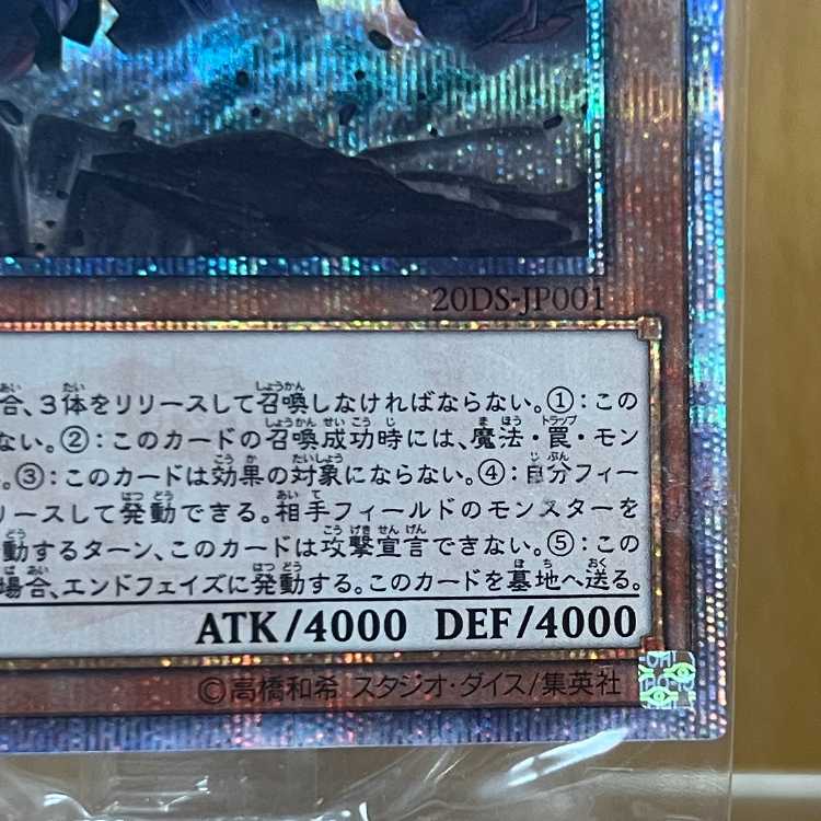 オベリスクの巨神兵【20thシークレット】{20DS-JP001}《モンスター》