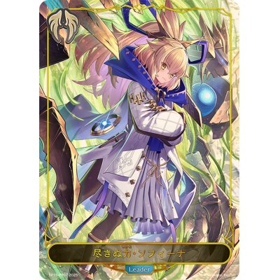 尽きぬ力・ソフィーナ(リーダー)【-】{BP15-PR07} - カード