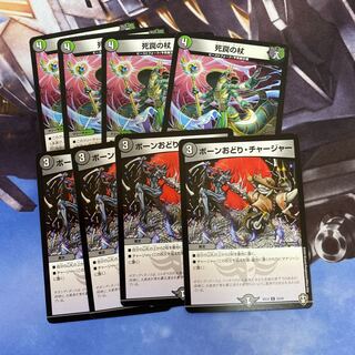 死罠の杖 R ボーンおどりチャージャー　セット