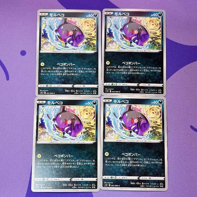 モルペコ C 062/098