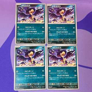 ヤミカラス C 045/071