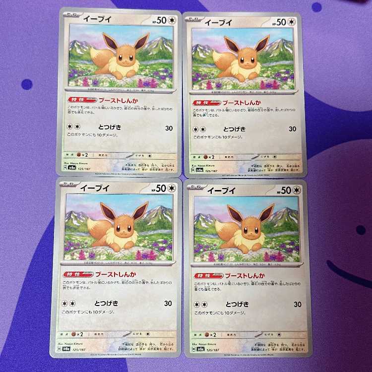Eevee 125/187