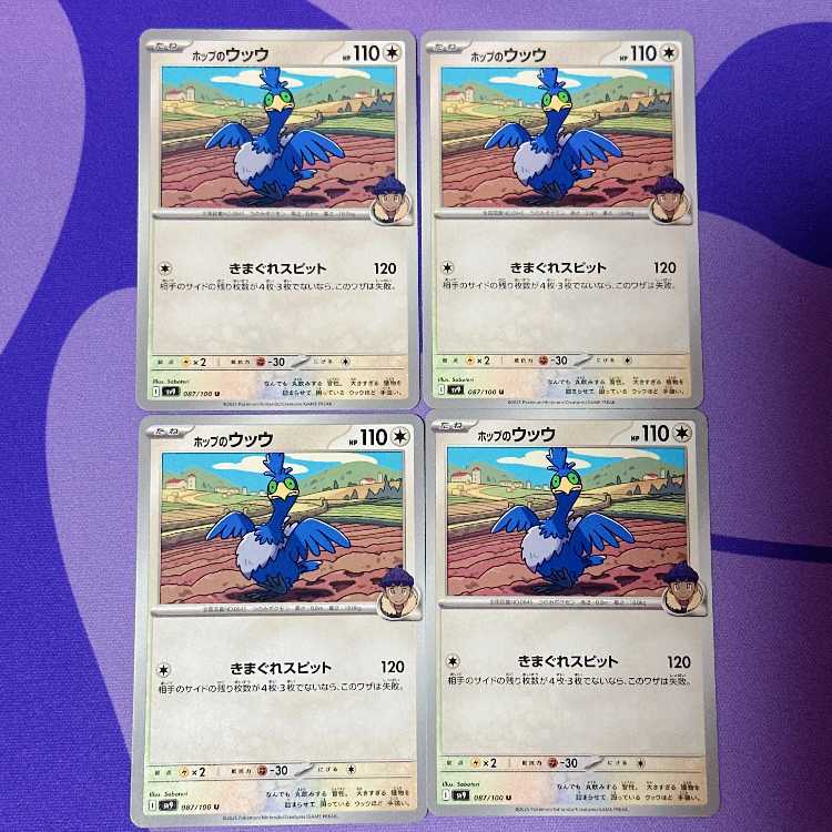 ホップのウッウ U 087/100