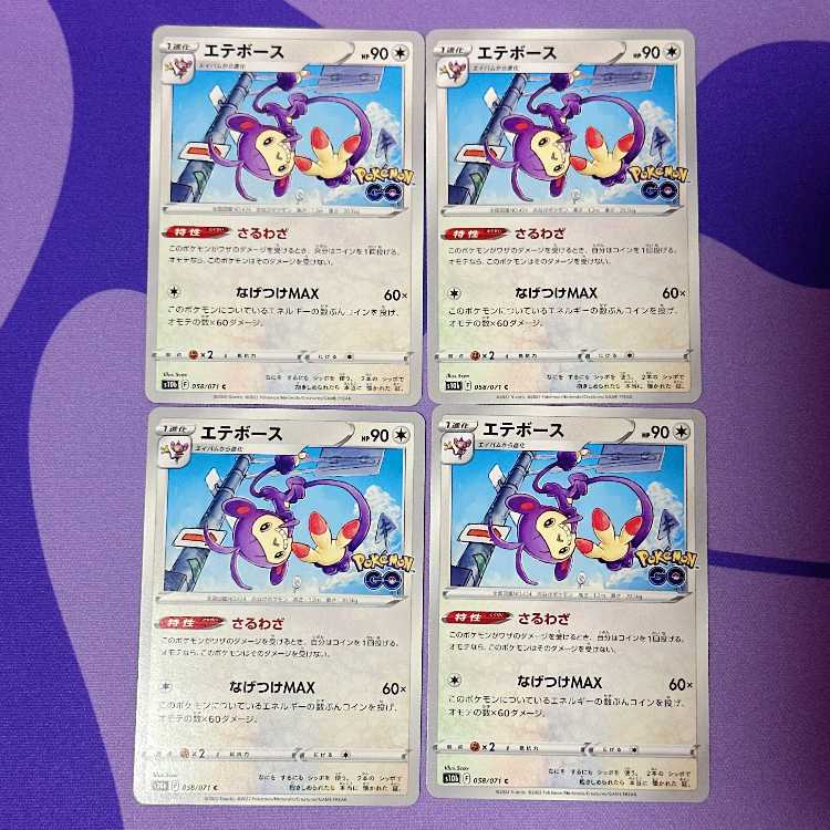 エテボース C 058/071