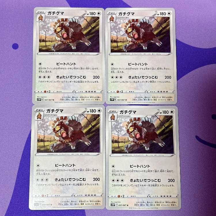 ガチグマ U 057/067