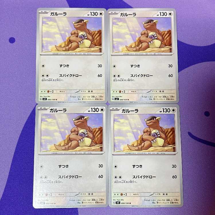 ガルーラ U 090/108