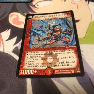 b32 ボルメテウスサファイアドラゴン 初期 1枚 名もなきデュエリスト