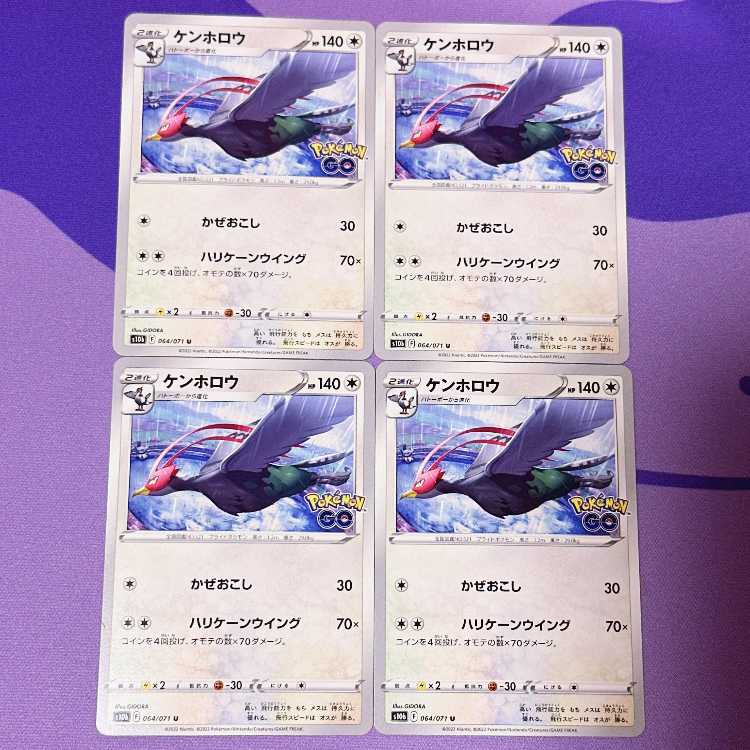 ケンホロウ U 064/071